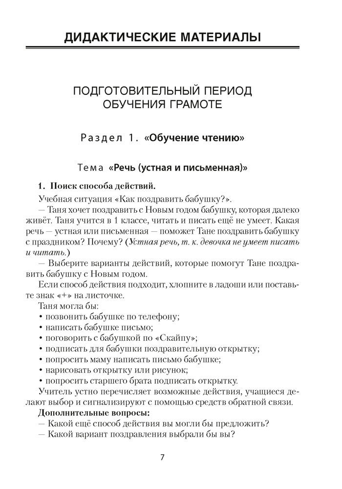 Обучение грамоте. 1 класс. Дидактические и диагностические материалы