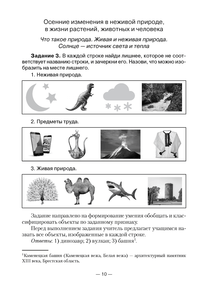 Человек и мир. 1—3 классы. Дидактические и диагностические материалы