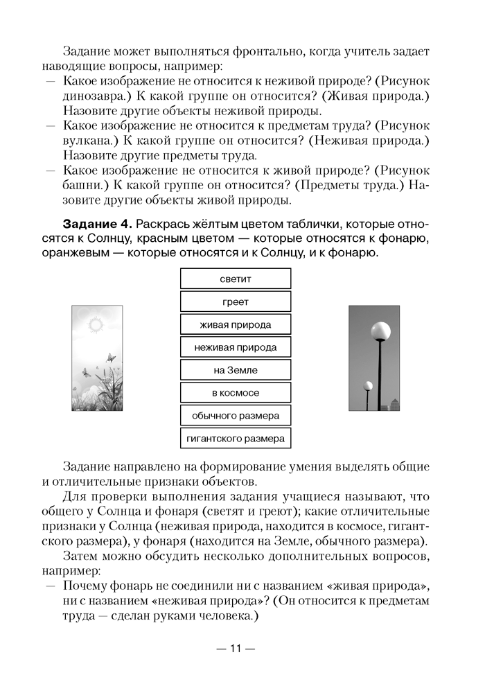 Человек и мир. 1—3 классы. Дидактические и диагностические материалы
