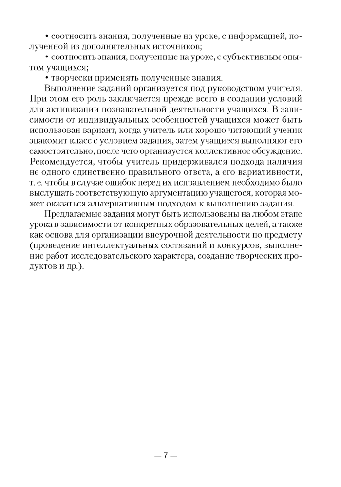 Человек и мир. 1—3 классы. Дидактические и диагностические материалы