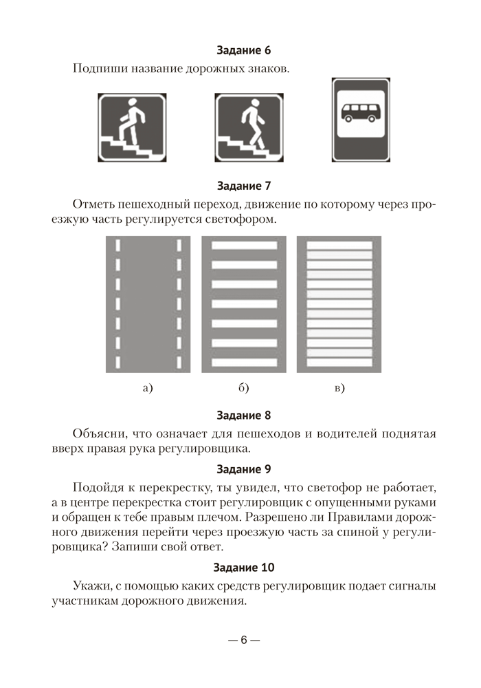 Основы безопасности жизнедеятельности. 5 класс. Дидактические и диагностические материалы