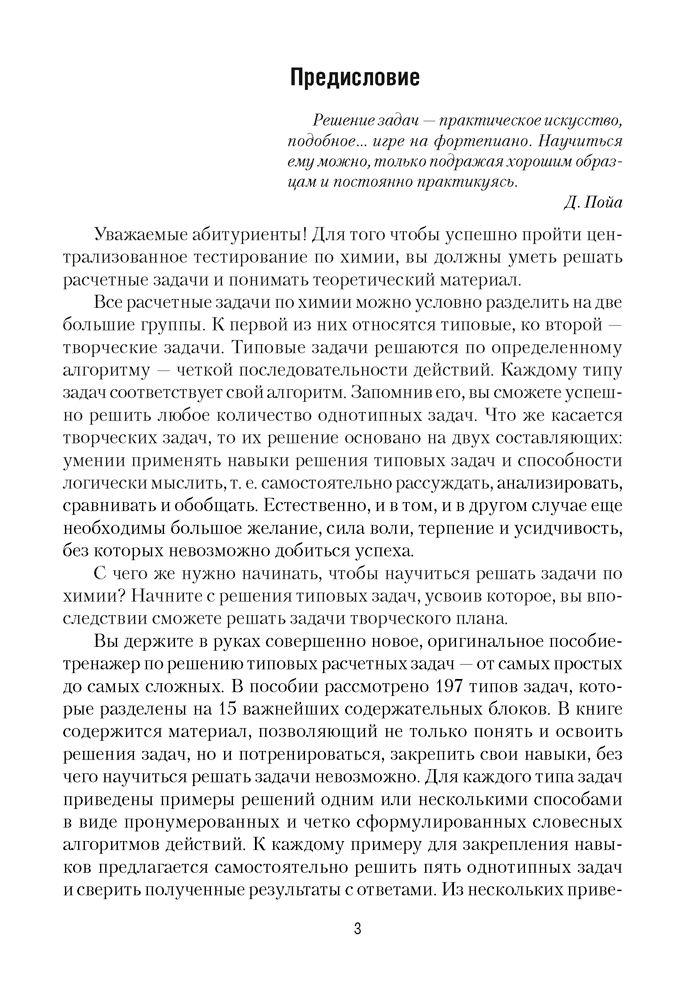 Химия. ЦТ. Тренажер