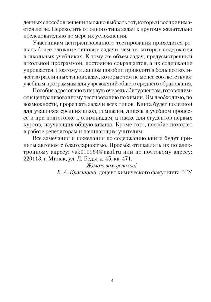 Химия. ЦТ. Тренажер