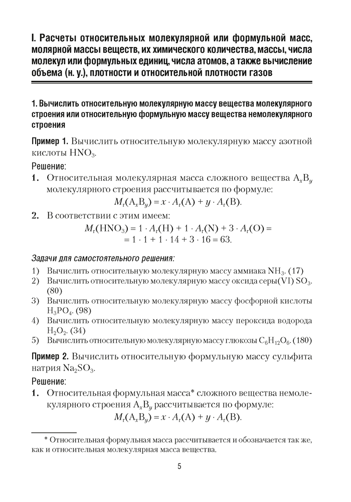 Химия. ЦТ. Тренажер