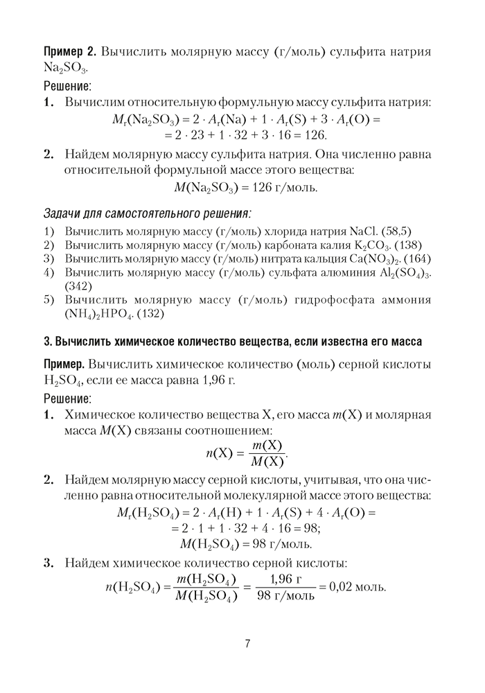 Химия. ЦТ. Тренажер