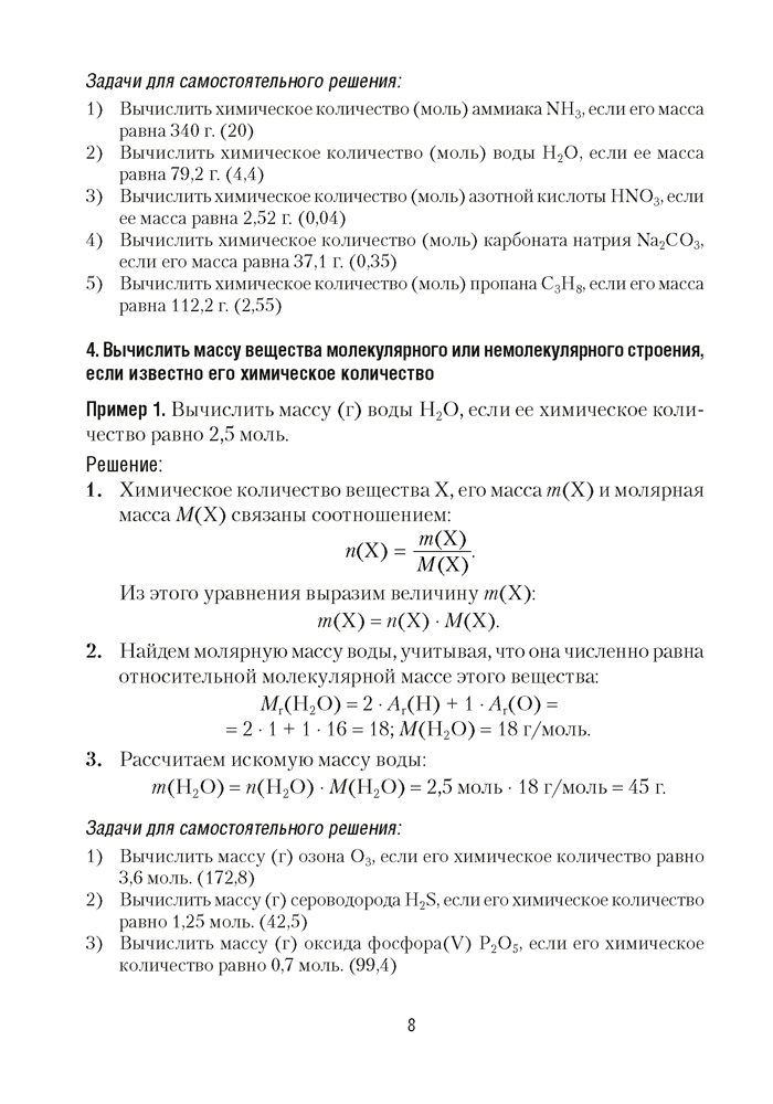 Химия. ЦТ. Тренажер