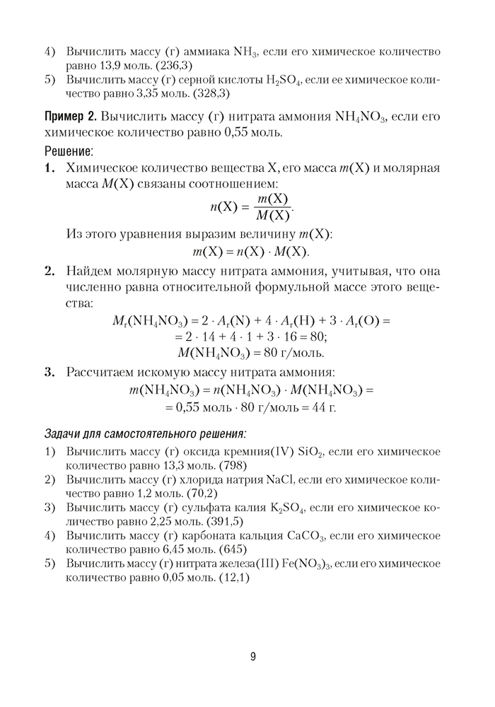 Химия. ЦТ. Тренажер