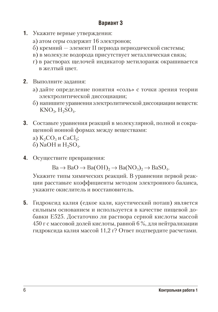 Сборник контрольных и самостоятельных работ по химии. 9 класс