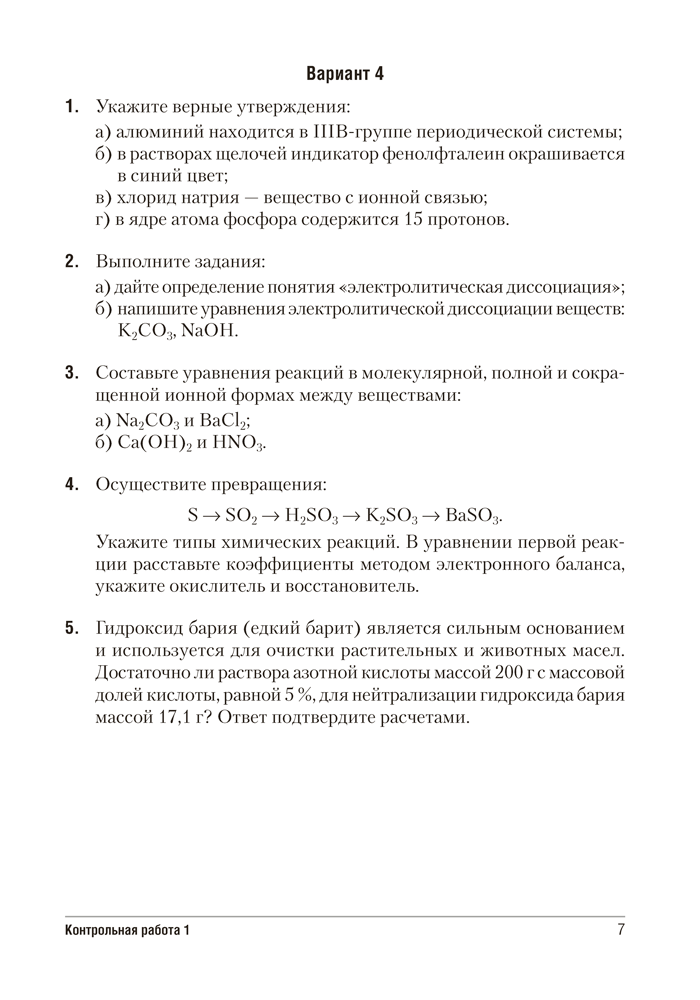 Сборник контрольных и самостоятельных работ по химии. 9 класс