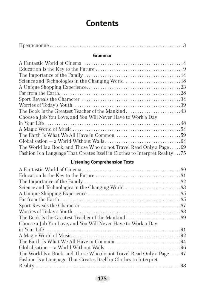 Английский язык. 10–11 классы. Грамматика. Аудирование. Говорение