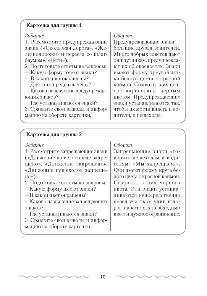 Основы безопасности жизнедеятельности. План-конспект уроков. 3 класс