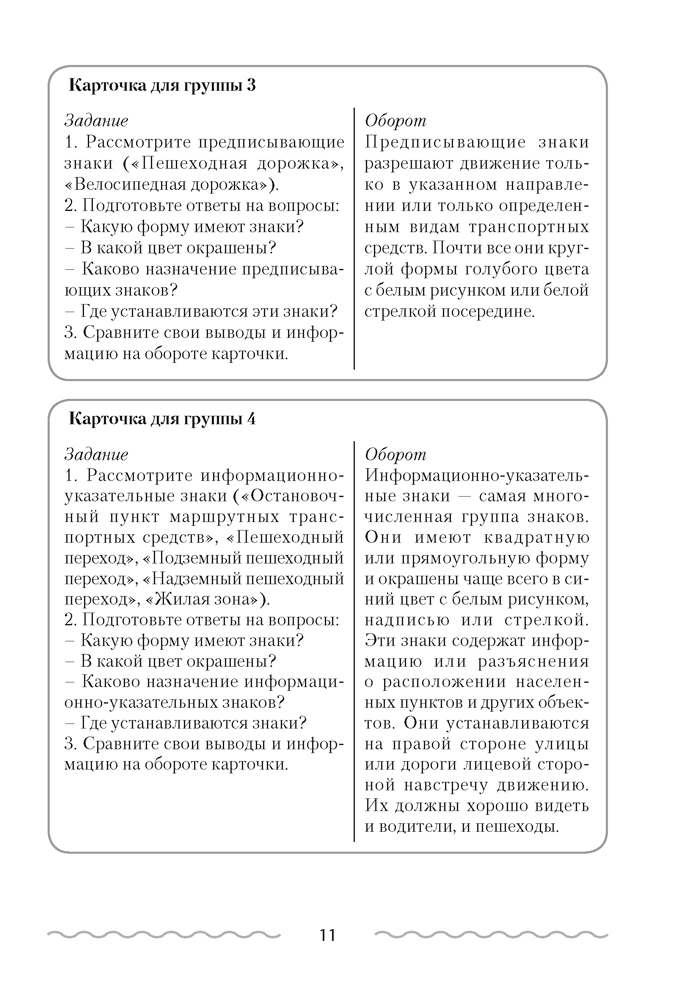 Основы безопасности жизнедеятельности. План-конспект уроков. 3 класс