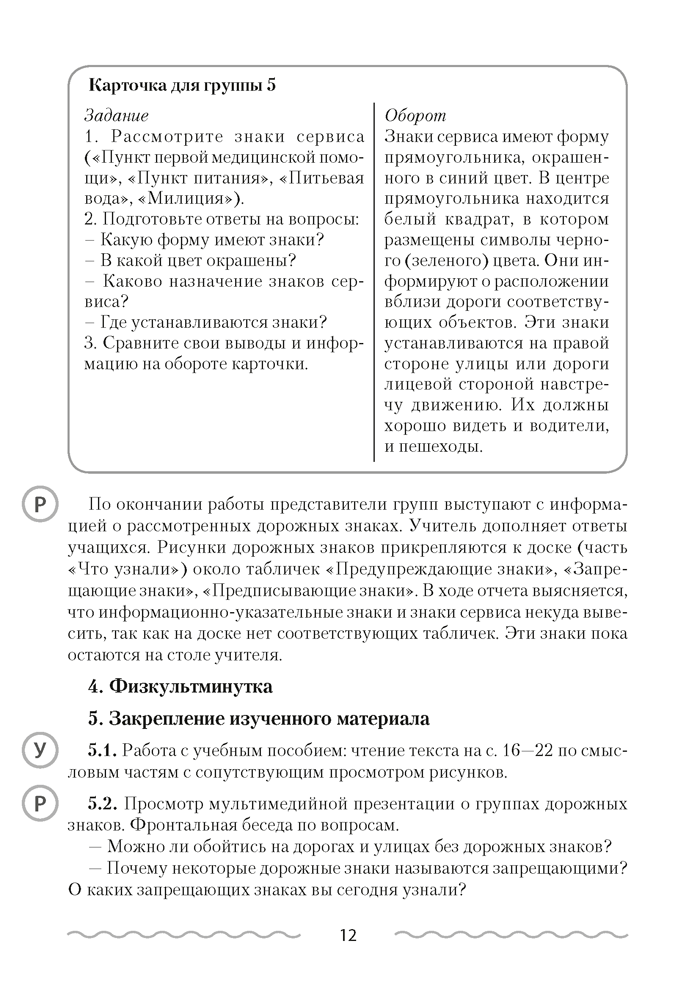 Основы безопасности жизнедеятельности. План-конспект уроков. 3 класс
