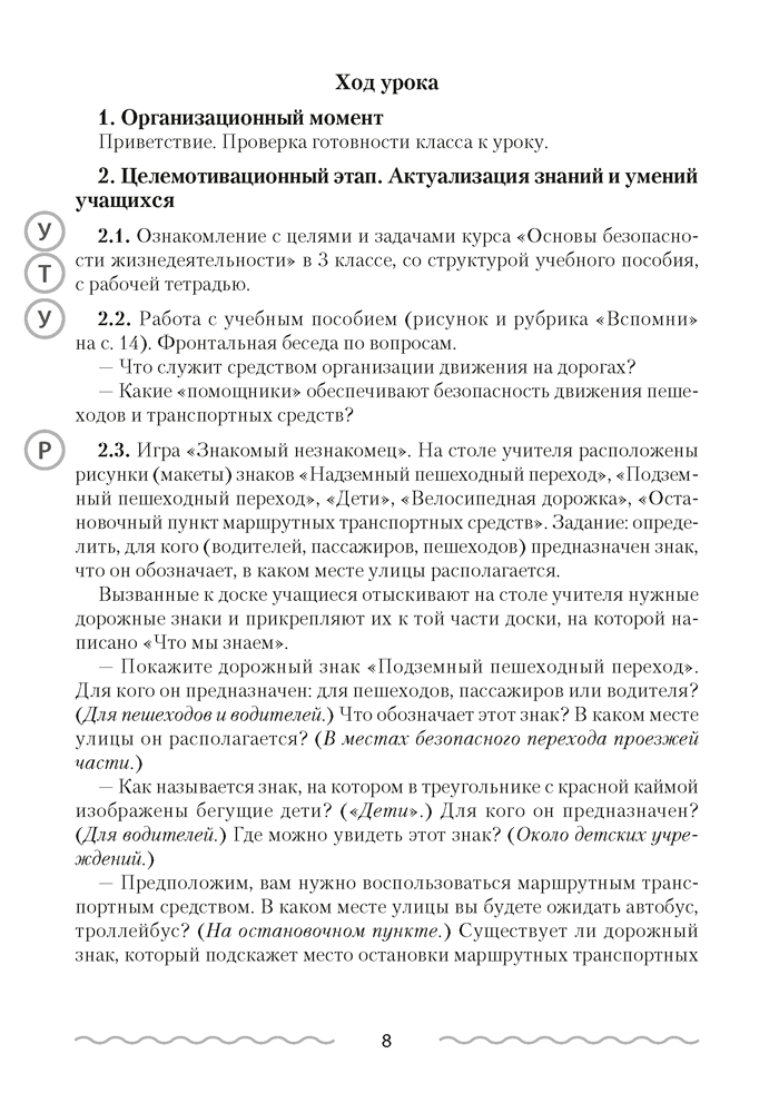 Основы безопасности жизнедеятельности. План-конспект уроков. 3 класс