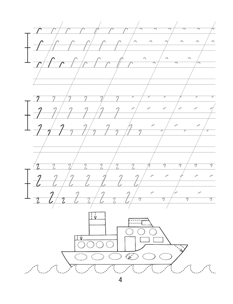 Пропись-тренажёр. 1 класс. Правильное соединение букв