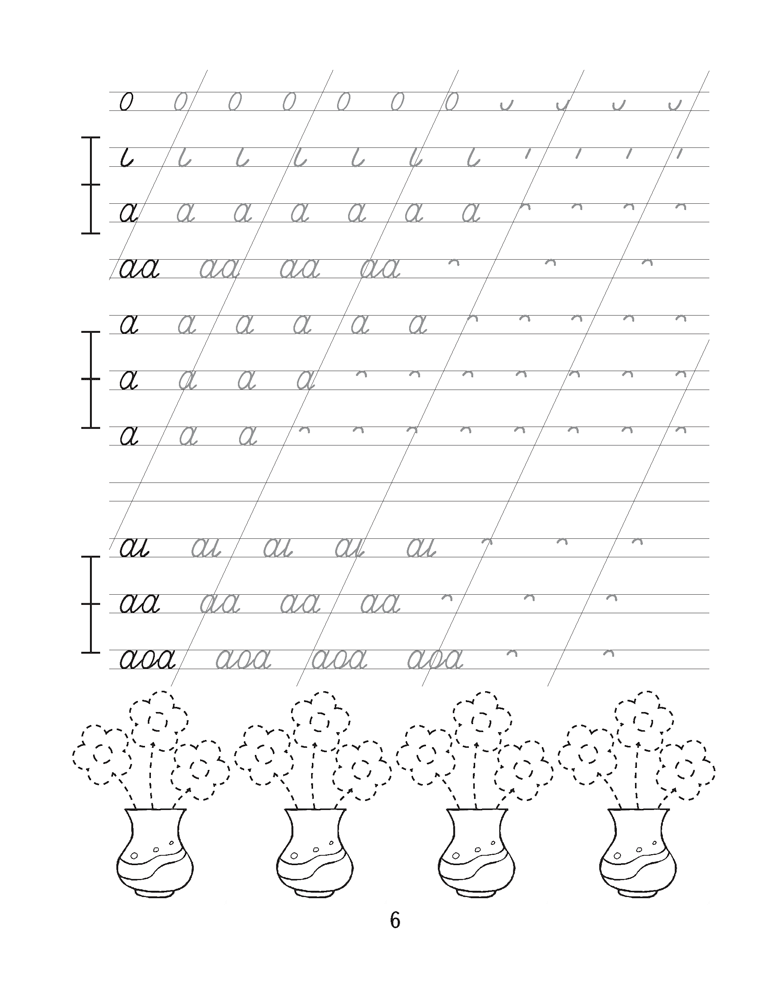 Пропись-тренажёр. 1 класс. Правильное соединение букв
