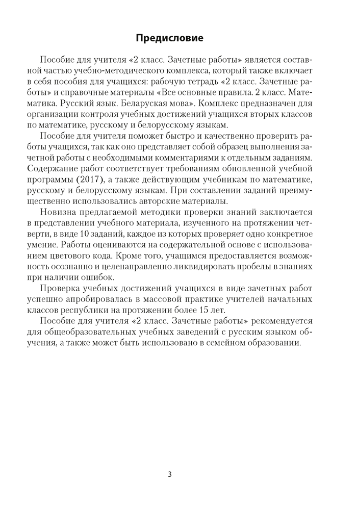 2 класс. Зачётные работы. Пособие для учителя