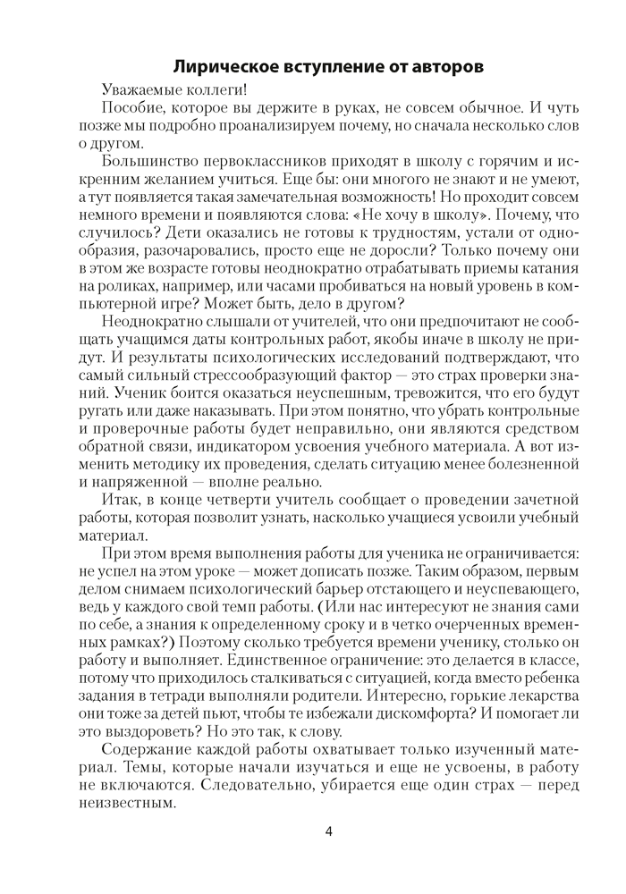 2 класс. Зачётные работы. Пособие для учителя