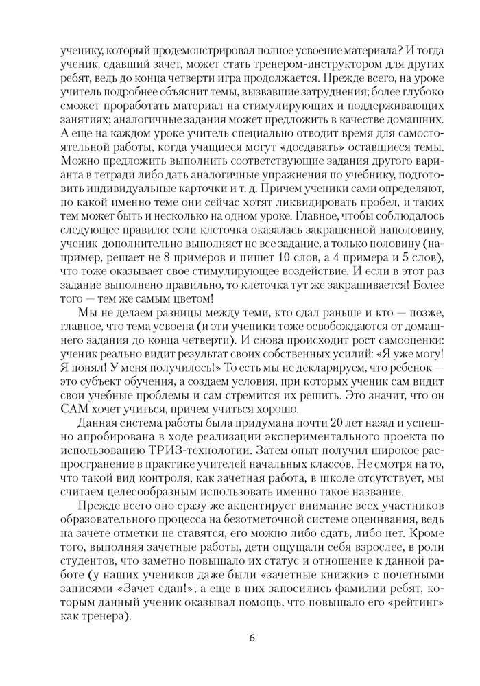 2 класс. Зачётные работы. Пособие для учителя