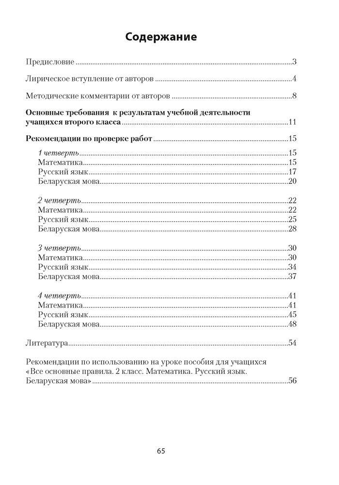 2 класс. Зачётные работы. Пособие для учителя