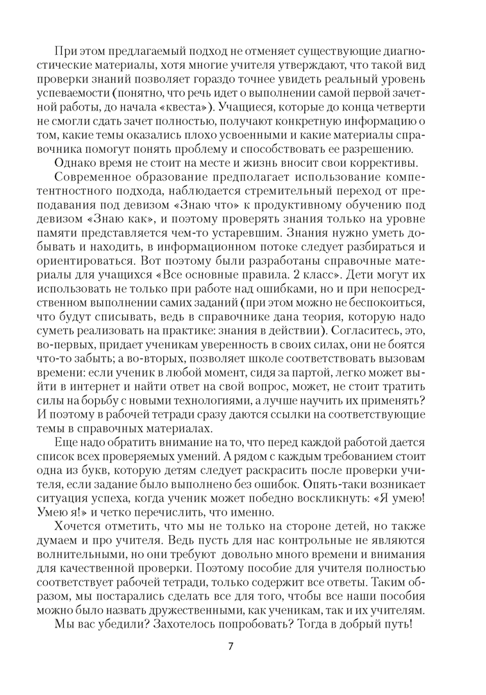 2 класс. Зачётные работы. Пособие для учителя
