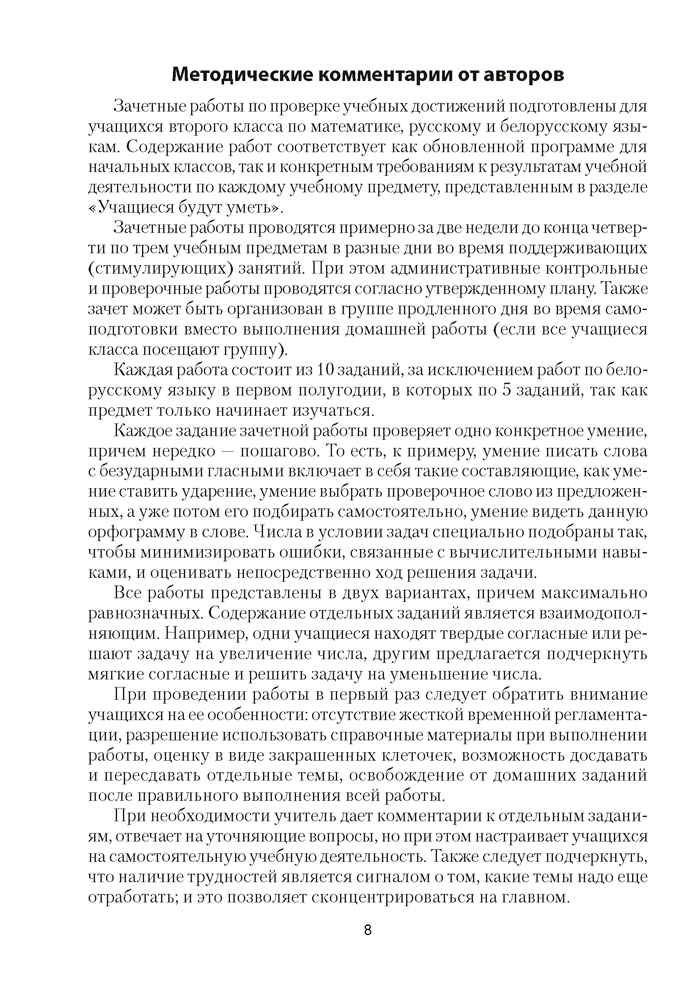 2 класс. Зачётные работы. Пособие для учителя