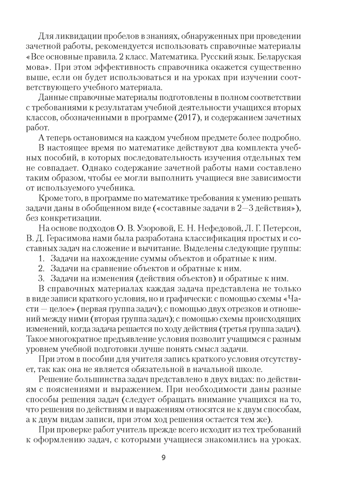 2 класс. Зачётные работы. Пособие для учителя