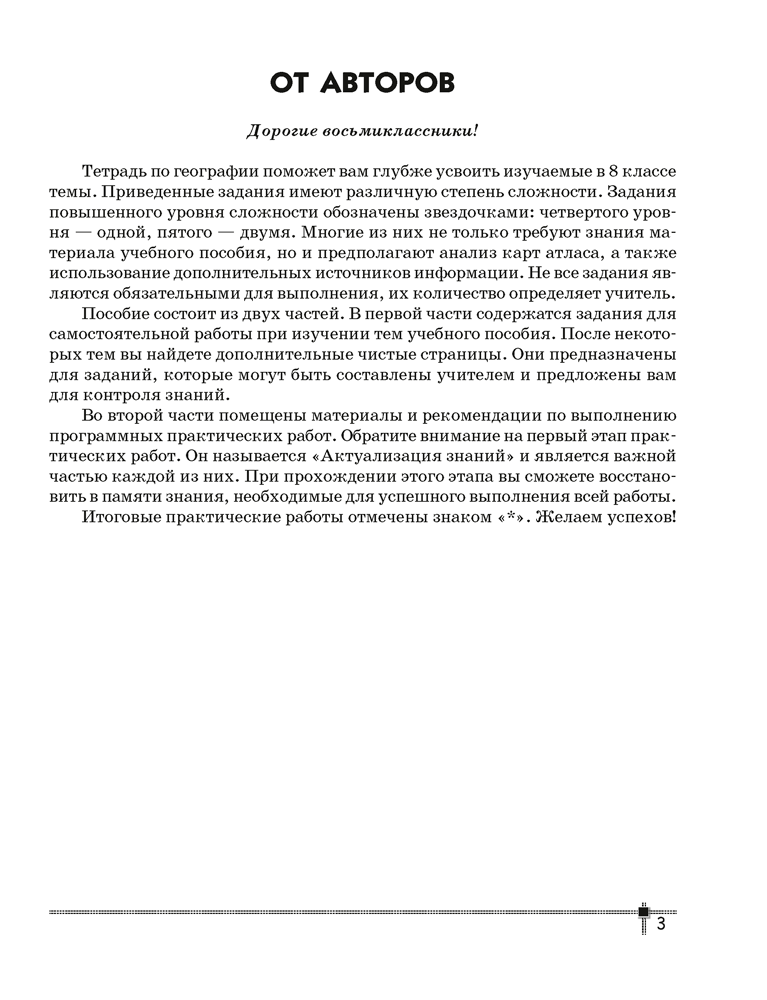 География. Страны и народы. 8 класс. Тетрадь для практических работ и индивидуальных заданий