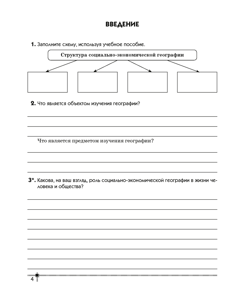 География. Страны и народы. 8 класс. Тетрадь для практических работ и индивидуальных заданий