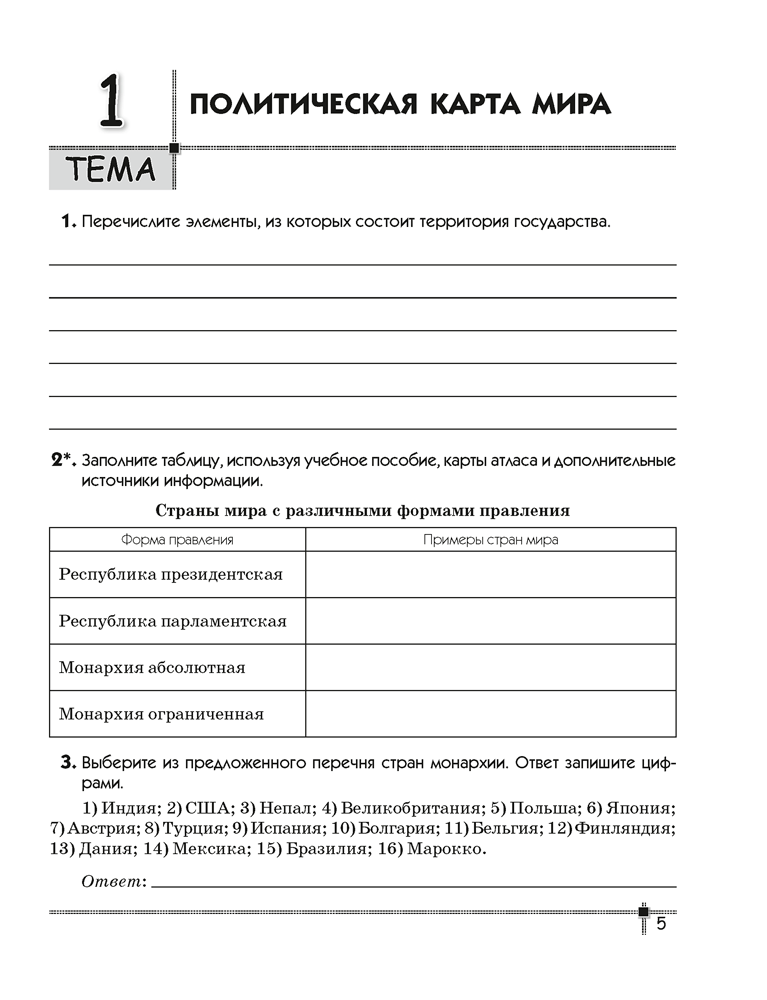 География. Страны и народы. 8 класс. Тетрадь для практических работ и индивидуальных заданий