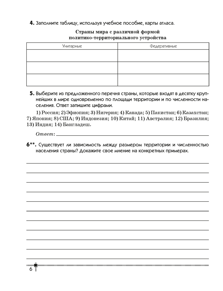 География. Страны и народы. 8 класс. Тетрадь для практических работ и индивидуальных заданий