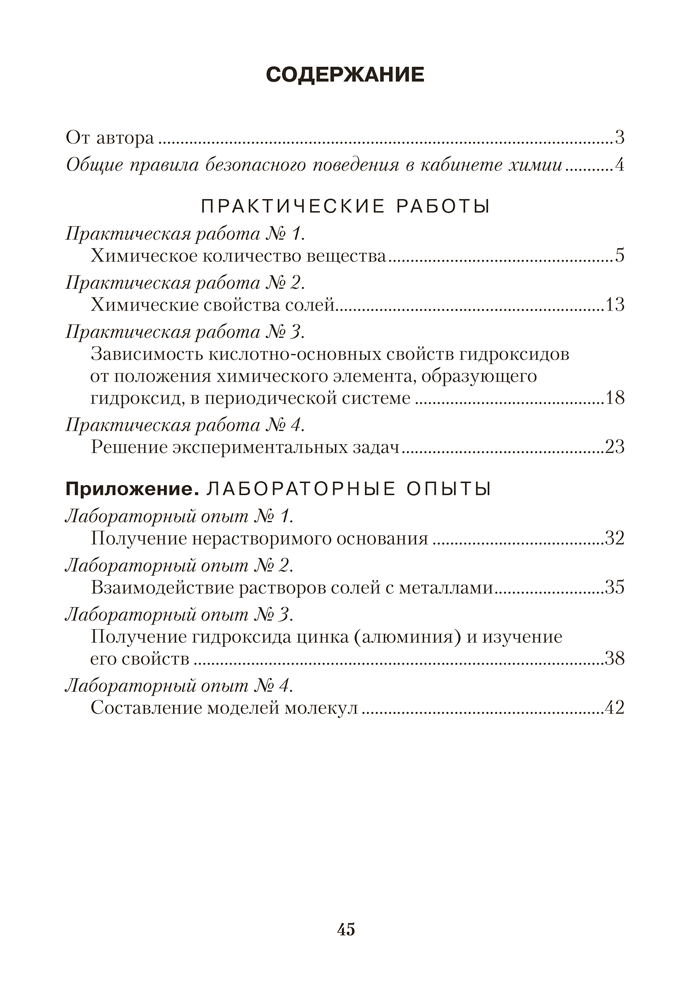 Тетрадь для практических работ по химии для 8 класса