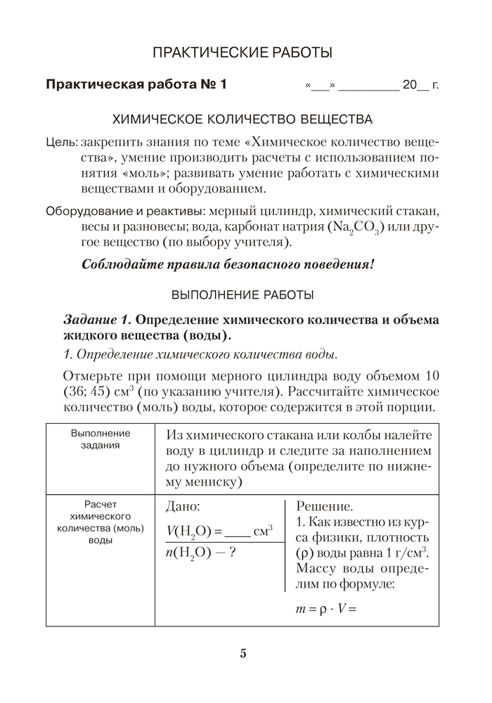 Тетрадь для практических работ по химии для 8 класса