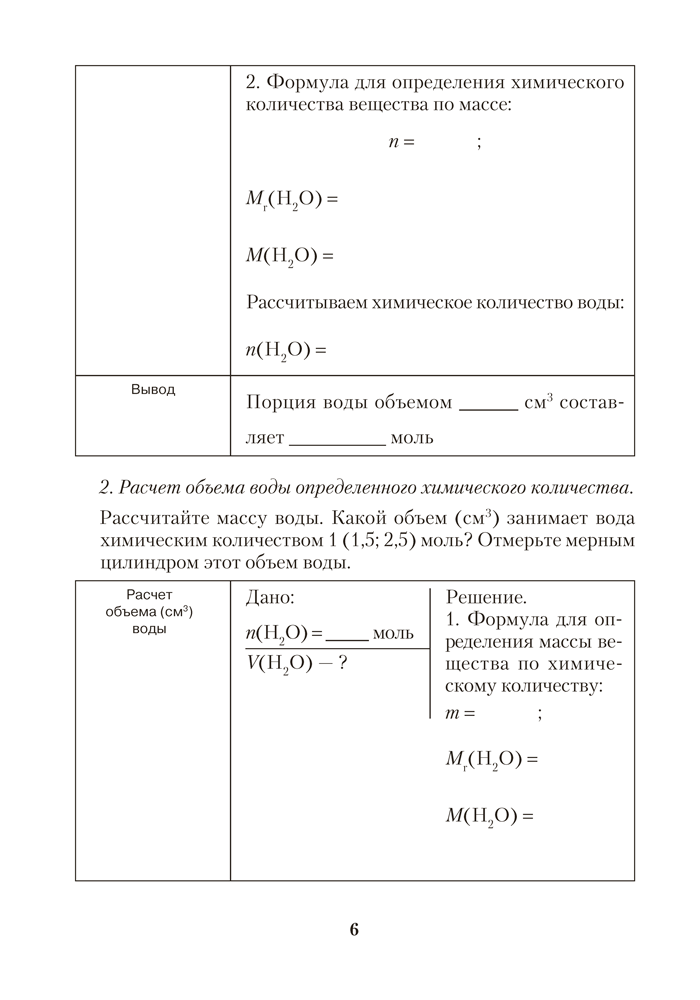 Тетрадь для практических работ по химии для 8 класса