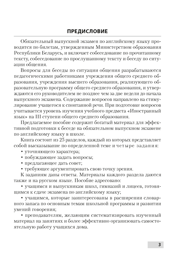 Устные темы для подготовки к обязательному выпускному экзамену по английскому языку
