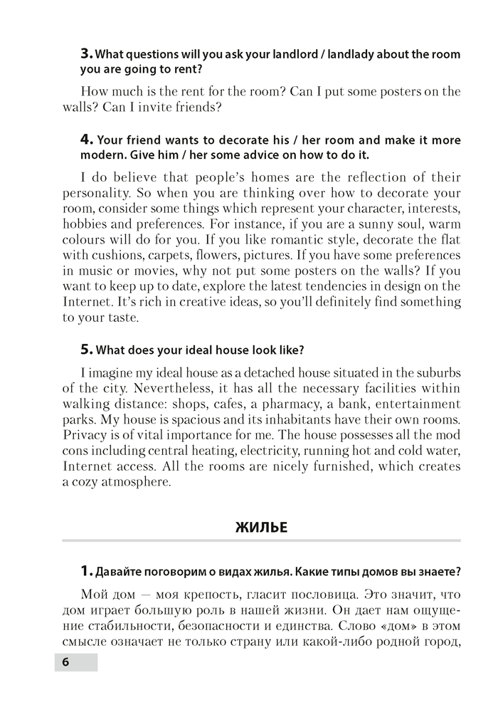 Устные темы для подготовки к обязательному выпускному экзамену по английскому языку