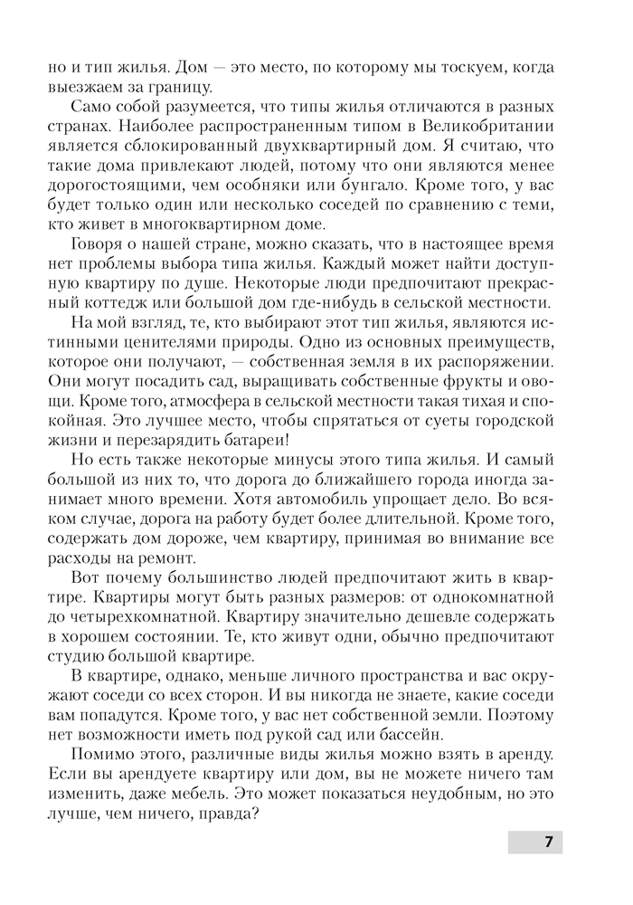 Устные темы для подготовки к обязательному выпускному экзамену по английскому языку