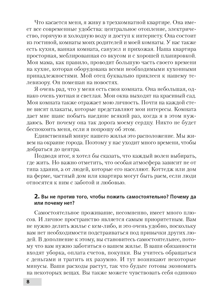 Устные темы для подготовки к обязательному выпускному экзамену по английскому языку