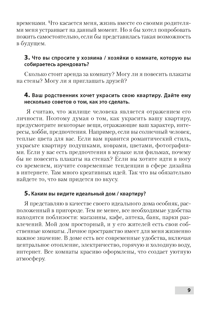 Устные темы для подготовки к обязательному выпускному экзамену по английскому языку