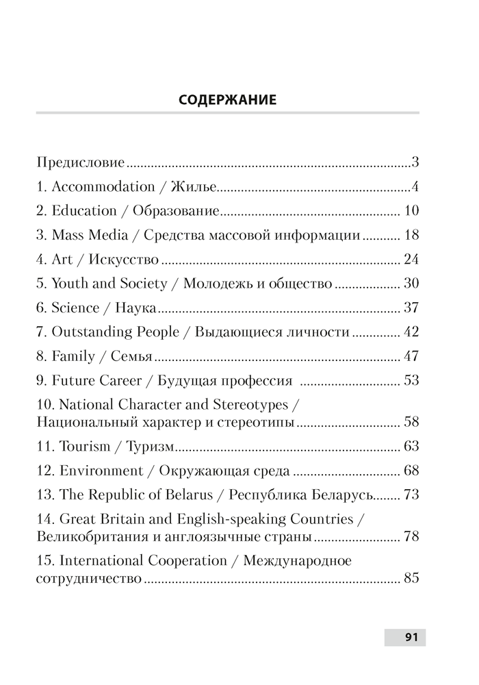 Устные темы для подготовки к обязательному выпускному экзамену по английскому языку