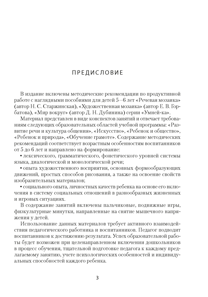 Умней-ка. 5—6 лет. Методические рекомендации
