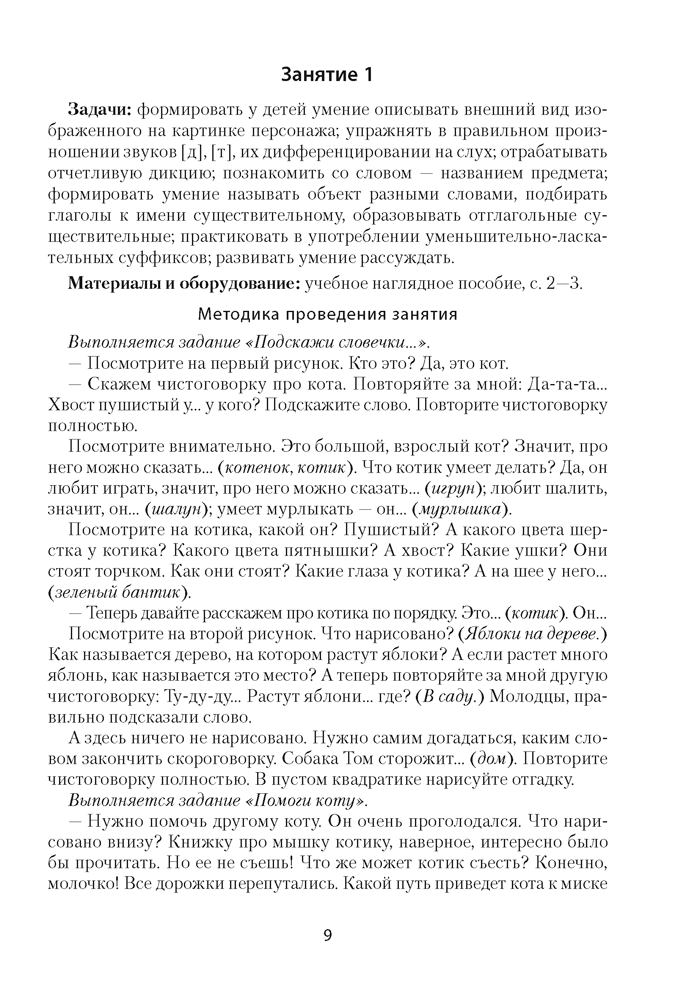 Умней-ка. 5—6 лет. Методические рекомендации