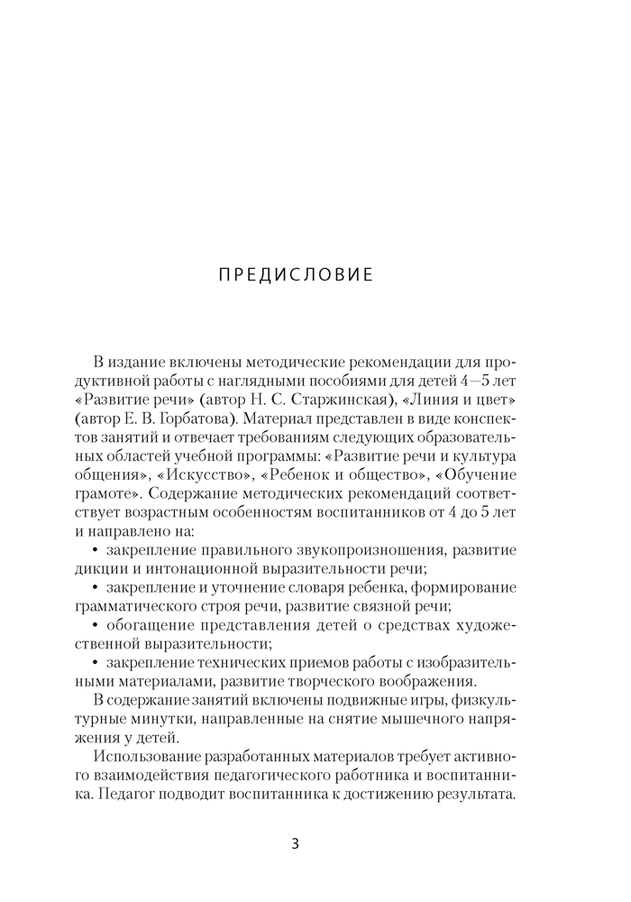 Умней-ка. 4—5 лет. Методические рекомендации