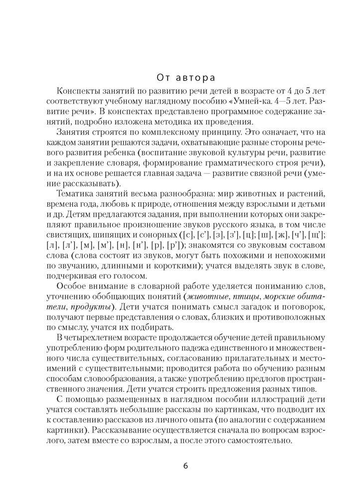 Умней-ка. 4—5 лет. Методические рекомендации
