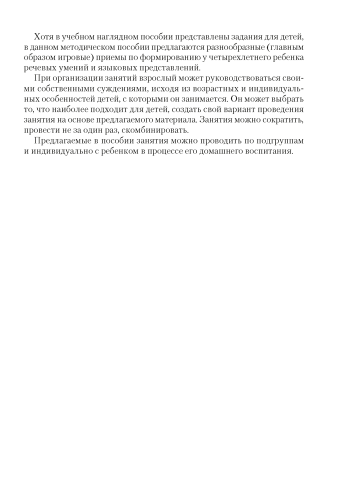 Умней-ка. 4—5 лет. Методические рекомендации