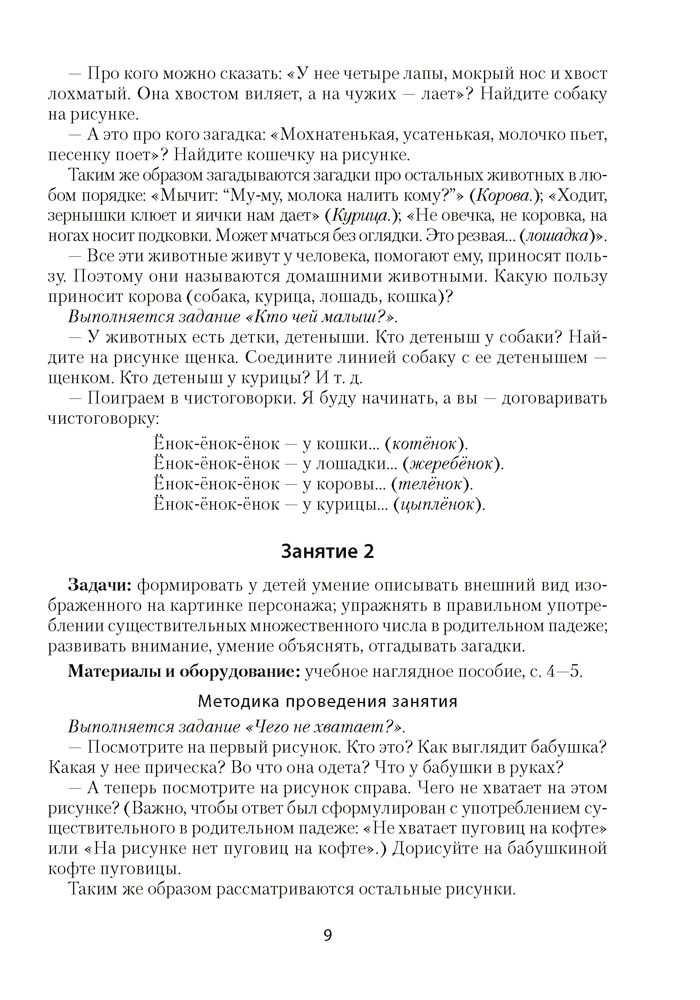 Умней-ка. 4—5 лет. Методические рекомендации