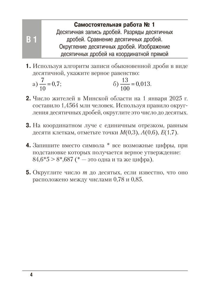 Математика. 6 класс. Самостоятельные и контрольные работы