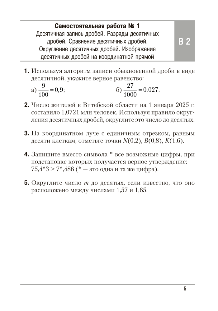 Математика. 6 класс. Самостоятельные и контрольные работы