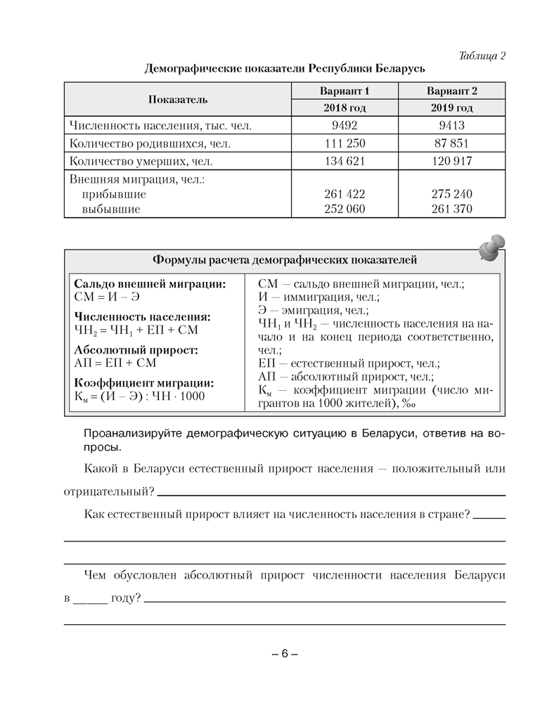 География. Страны и народы. 8 класс. Тетрадь для практических и самостоятельных работ