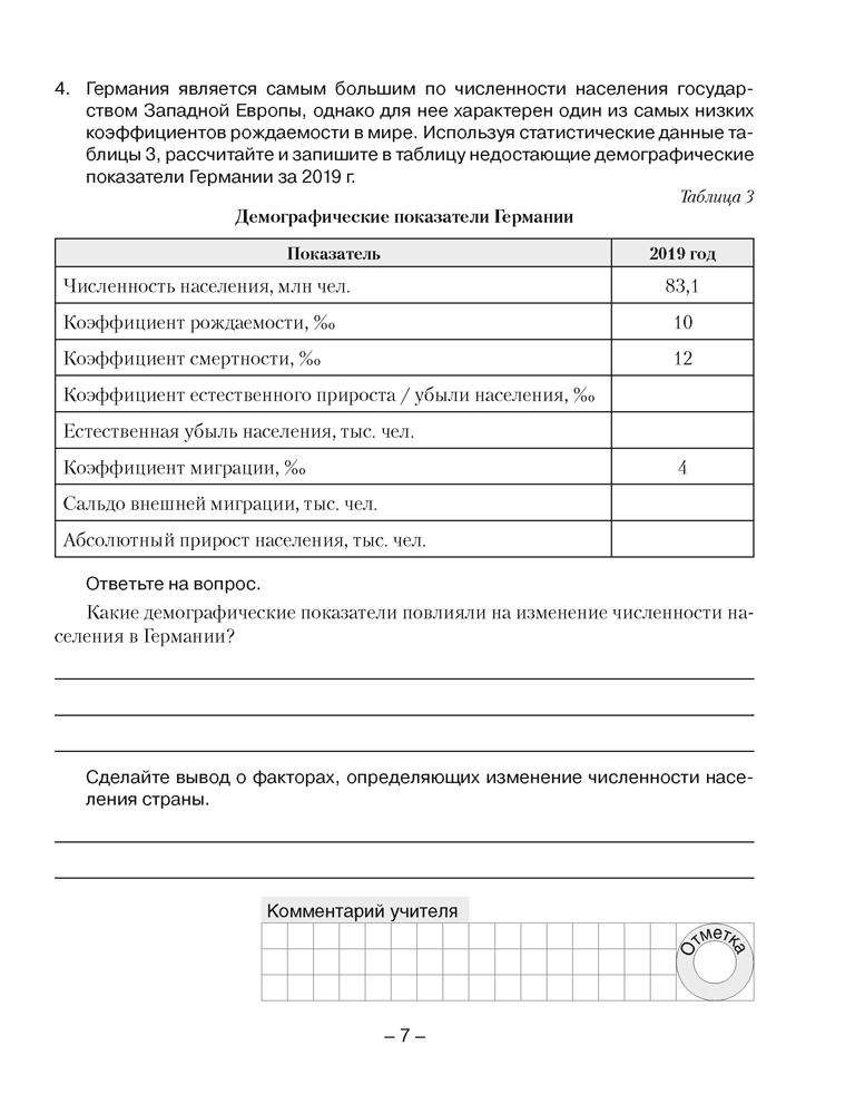 География. Страны и народы. 8 класс. Тетрадь для практических и самостоятельных работ